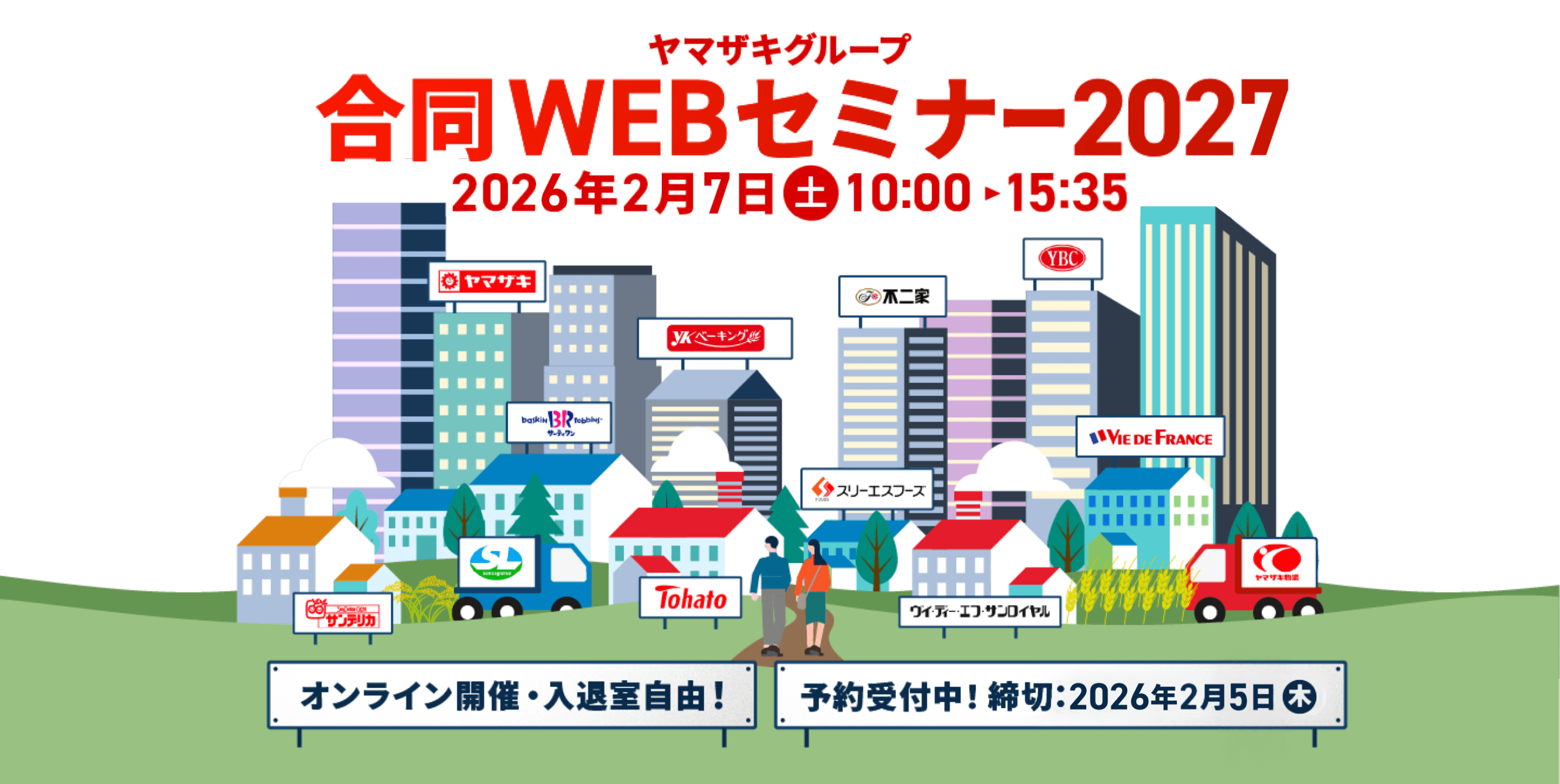 Yamazaki Group Web Seminar 2024 2024年2月9日（金）10日（土）10:00-16:00