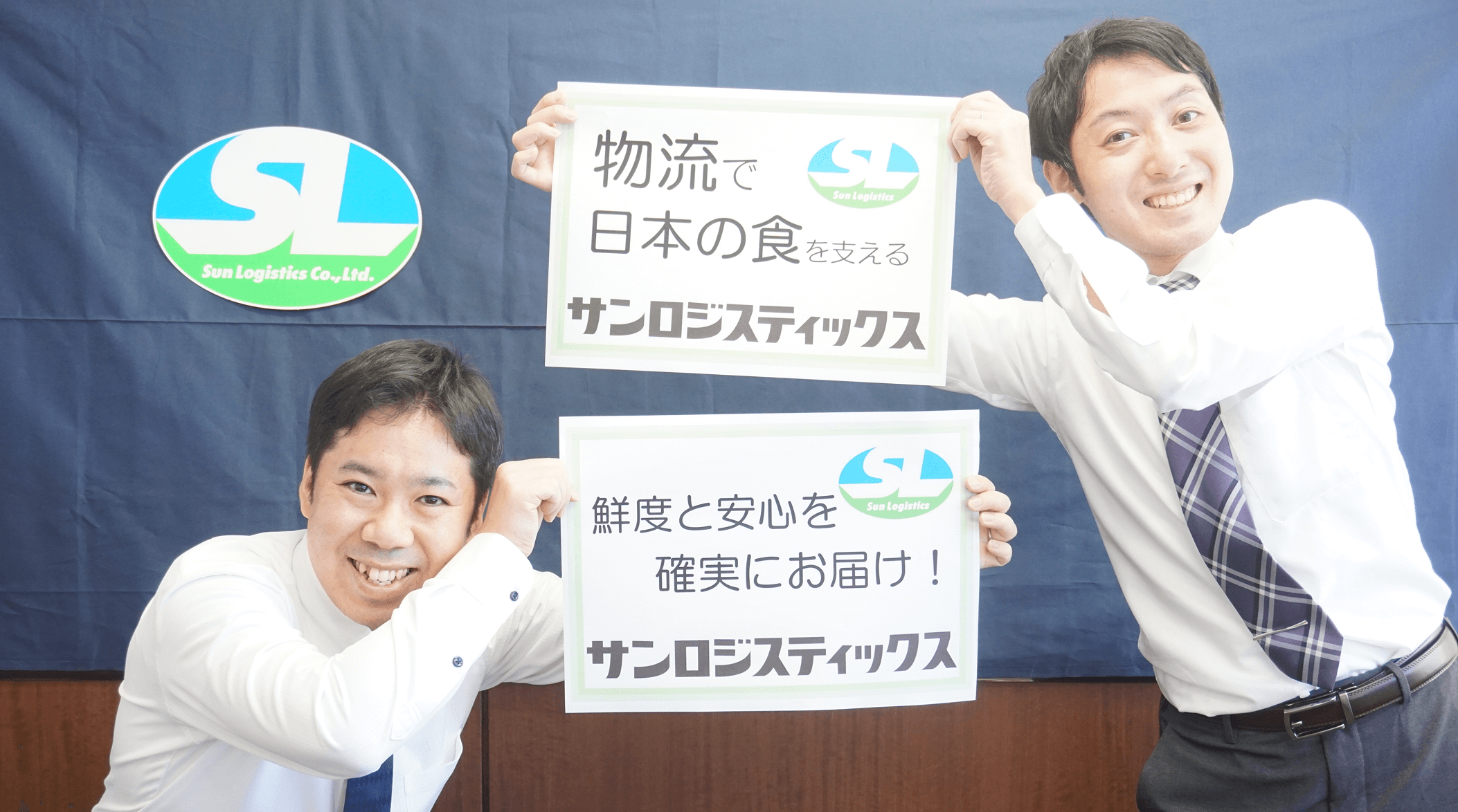 株式会社サンロジスティックス