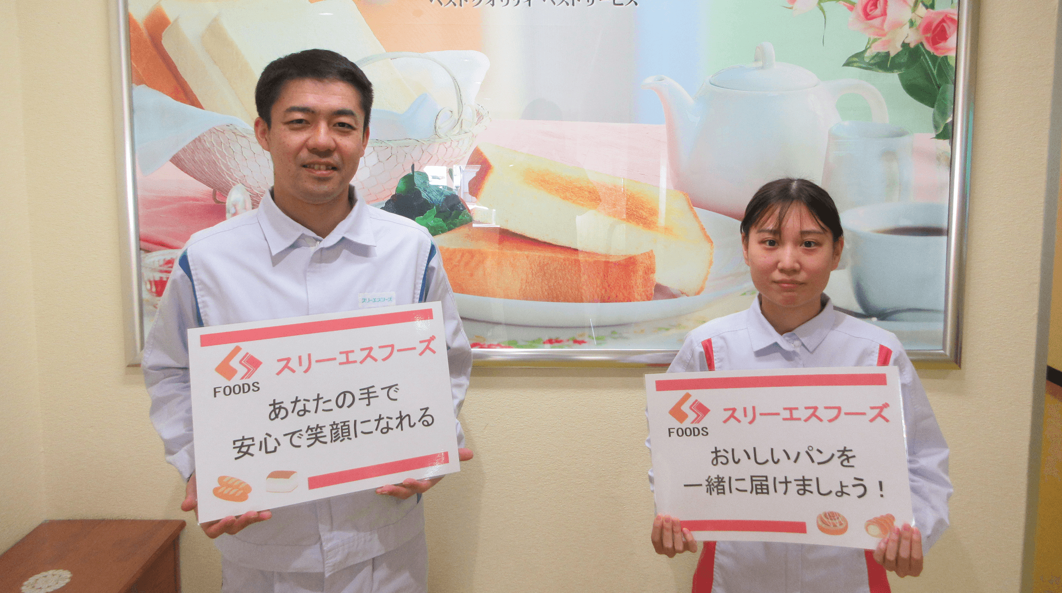 株式会社スリーエスフーズ